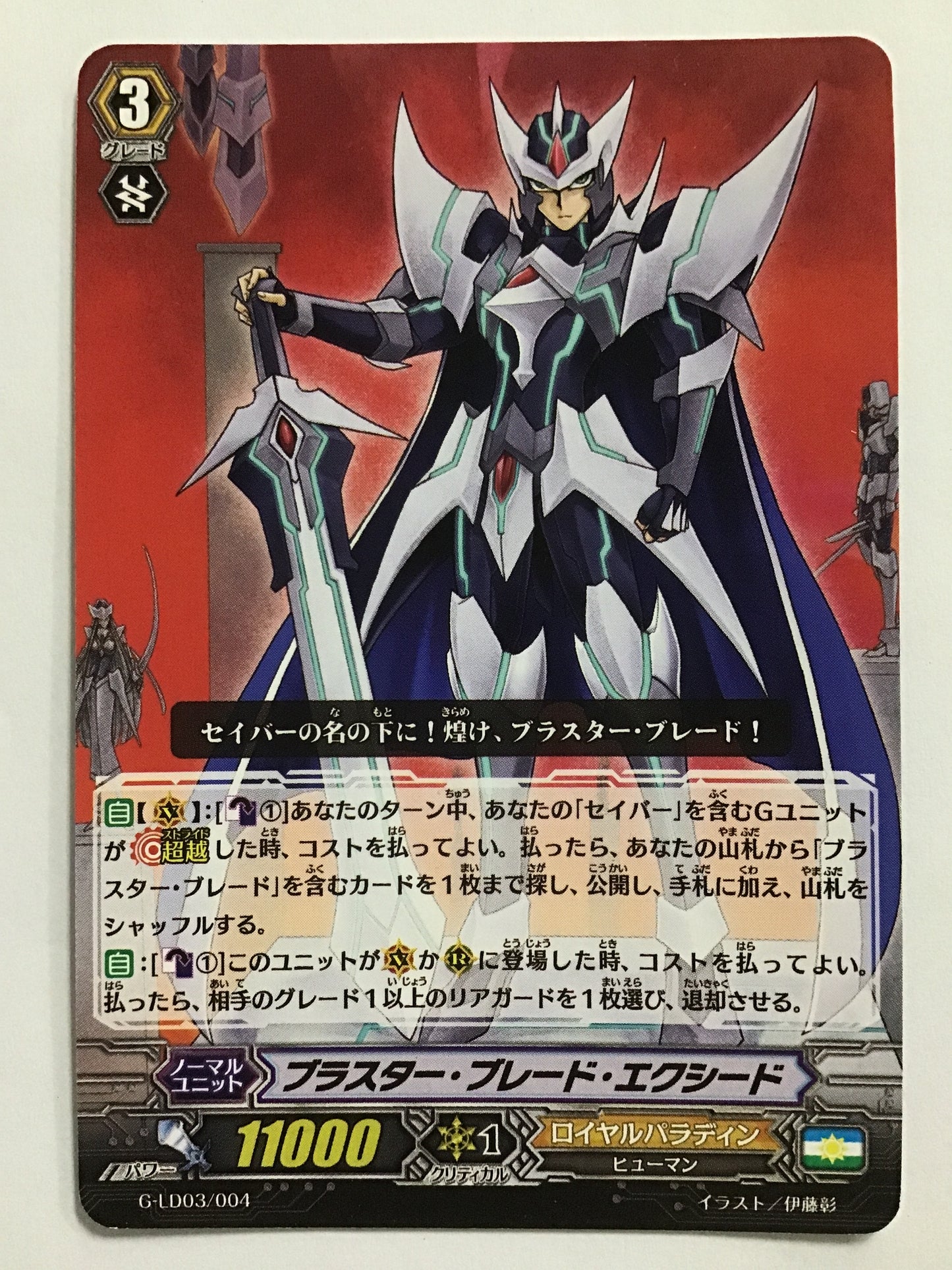 [JP] Blaster Blade Exceed/Blaster Blade Excee/Blaster Blade Excee - G-LD03/004/TD