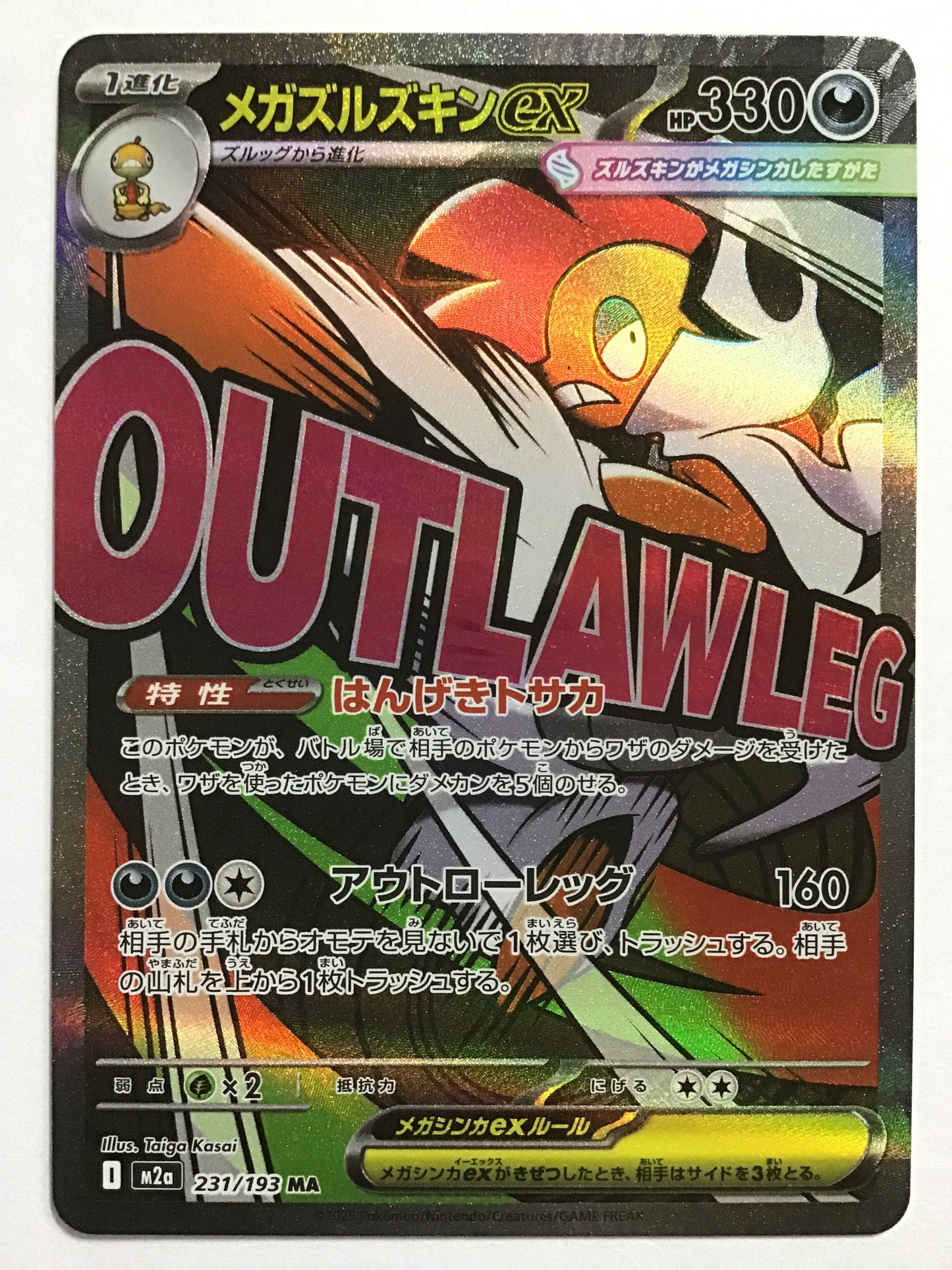 [EN] Mega Scrafty ex/Mega Scrafty ex/MEGASCRAGGYEX - M2a 231/193/MA