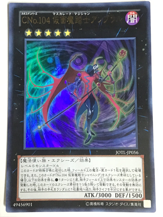 [JP] ＣＮｏ.１０４ 仮面魔踏士アンブラル/カオスナンバーズ１０４マスカレードマジシャンアンブラル/ｶｵｽﾅﾝﾊﾞｰｽﾞ104ﾏｽｶﾚｰﾄﾞﾏｼﾞｼｬﾝｱﾝﾌﾞﾗﾙ - JOTL-JP056 U/U