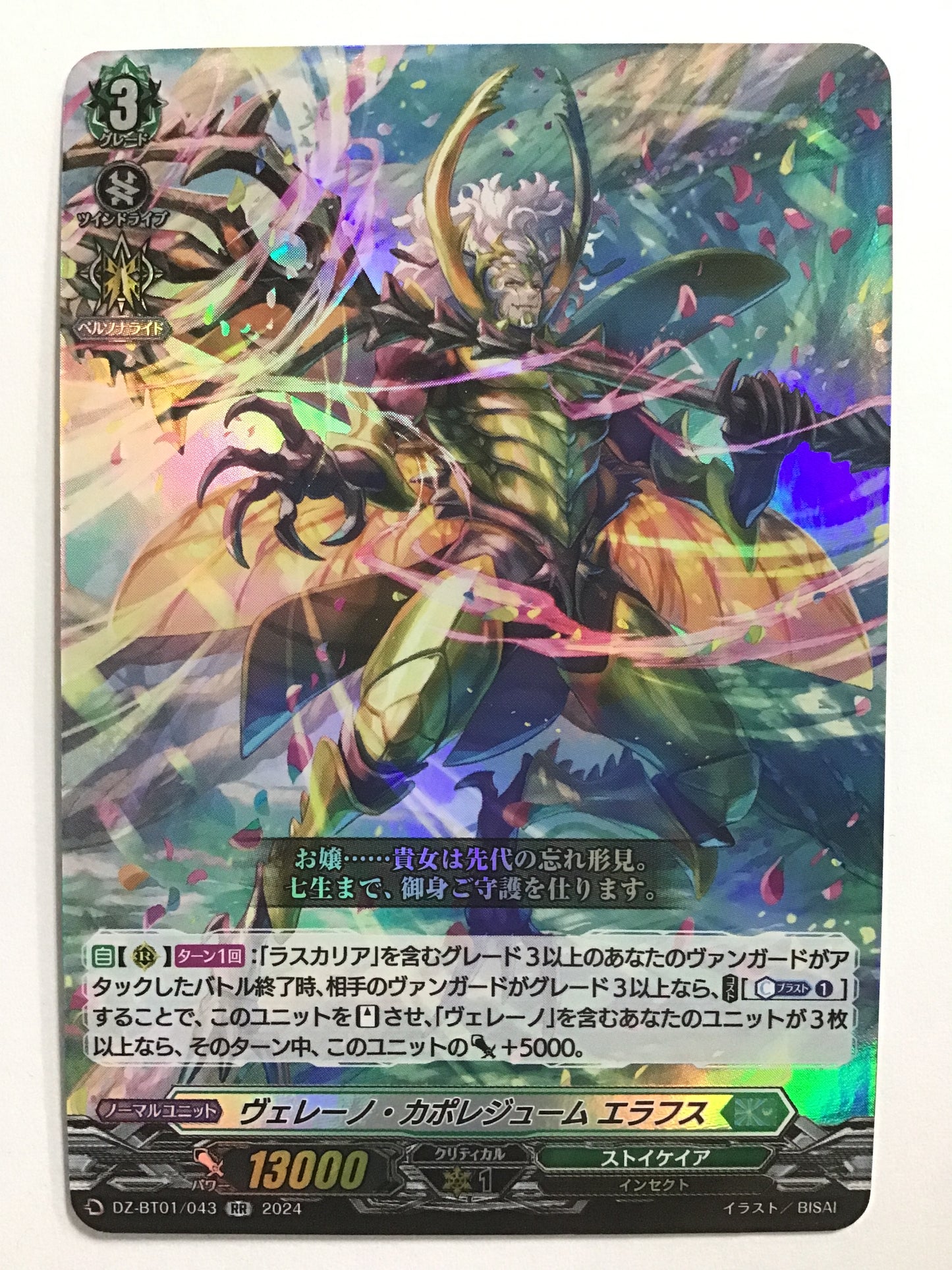 [JP] ヴェレーノ・カポレジューム エラフス/ヴェレーノカポレジュームエラフス/ヴｪﾚｰﾉｶﾎﾟﾚｼﾞｭｰﾑｴﾗ - DZ-BT01/043/RR