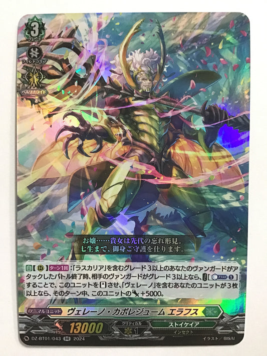 [JP] ヴェレーノ・カポレジューム エラフス/ヴェレーノカポレジュームエラフス/ヴｪﾚｰﾉｶﾎﾟﾚｼﾞｭｰﾑｴﾗ - DZ-BT01/043/RR