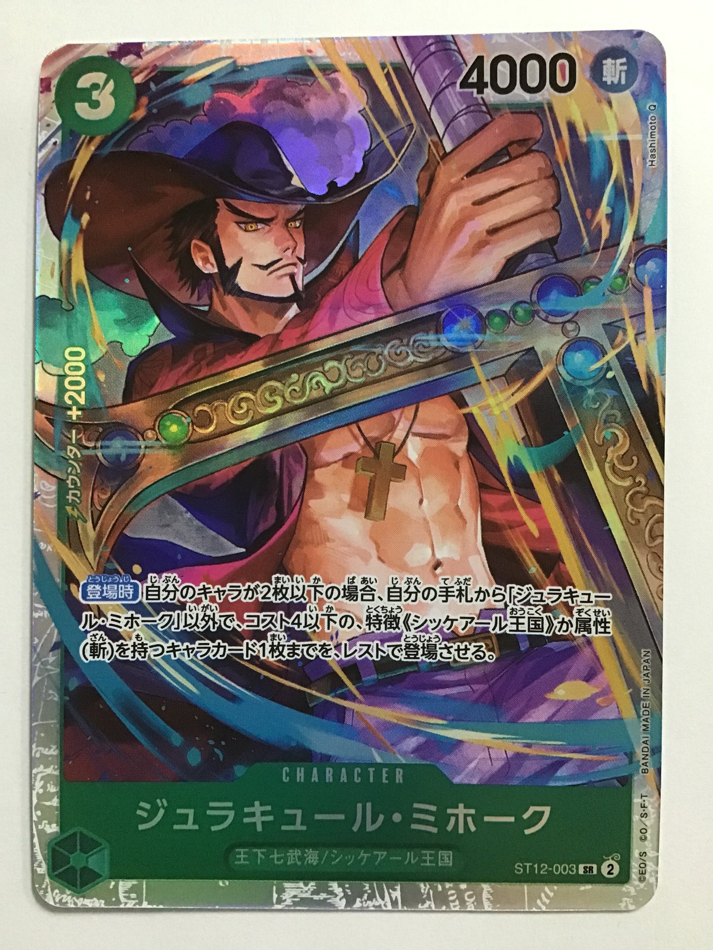 [JP] ジュラキュール・ミホーク/ジュラキュールミホーク/ｼﾞｭﾗｷｭｰﾙﾐﾎｰｸ - ST12-003/SR