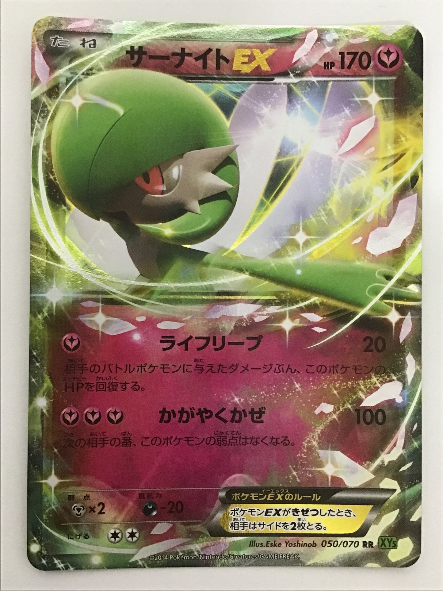 [JP] サーナイトEX/サーナイトイーエックス/ｻｰﾅｲﾄｲｰｴｯｸｽ - XY5 050/070 緑/RR