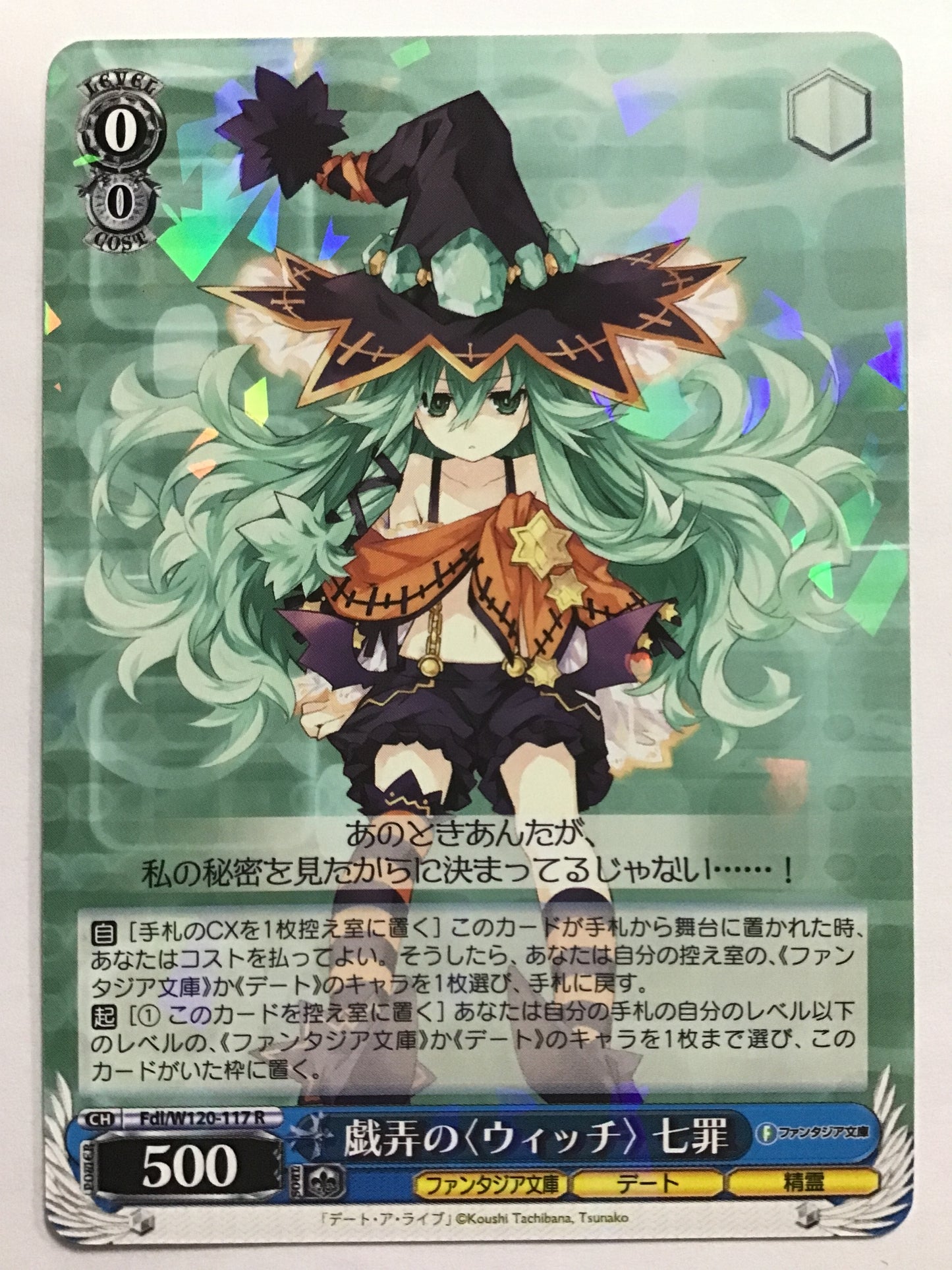 [JP] 戯弄の〈ウィッチ〉 七罪/ギロウノウィッチナツミ/ｷﾞﾛｳﾉｳｨｯﾁﾅﾂﾐ - Fdl/W120-117/R