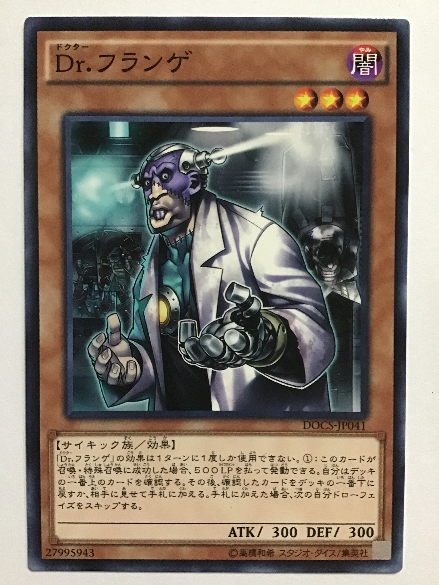 [JP] Ｄｒ.フランゲ/ドクターフランゲ/ﾄﾞｸﾀｰﾌﾗﾝｹﾞ - DOCS-JP041 /NR