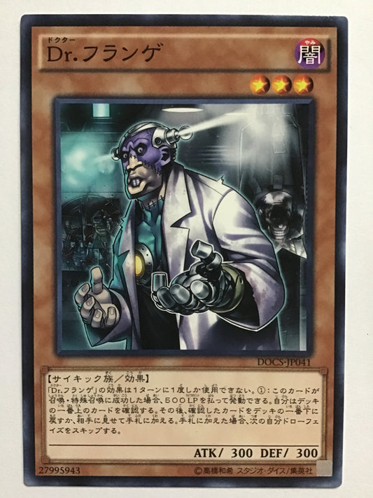 [JP] Ｄｒ.フランゲ/ドクターフランゲ/ﾄﾞｸﾀｰﾌﾗﾝｹﾞ - DOCS-JP041 /NR