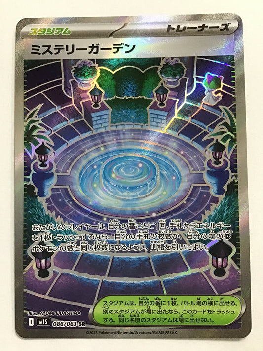 [JP] ミステリーガーデン/ミステリーガーデン/ﾐｽﾃﾘｰｶﾞｰﾃﾞﾝ - M1S 086/063/SR