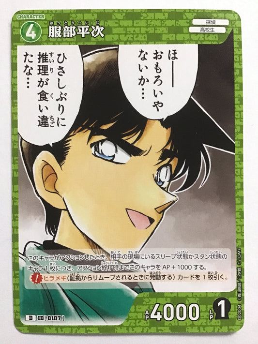 [JP] 服部平次/ハットリヘイジ/ﾊｯﾄﾘﾍｲｼﾞ/  - D02004/D ID[0107]