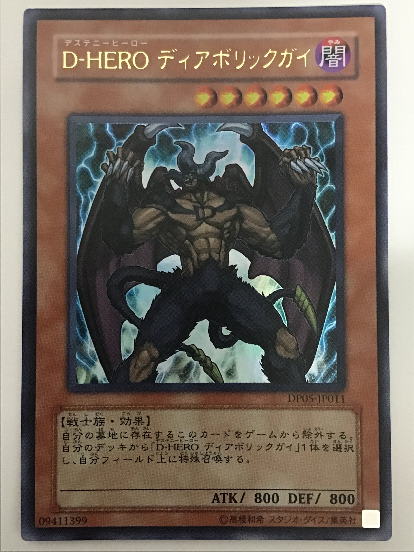 [JP] Ｄ－ＨＥＲＯ ディアボリックガイ/デステニーヒーローディアボリックガイ/ﾃﾞｽﾃﾆｰﾋｰﾛｰﾃﾞｨｱﾎﾞﾘｯｸｶﾞｲ - DP05-JP011/U