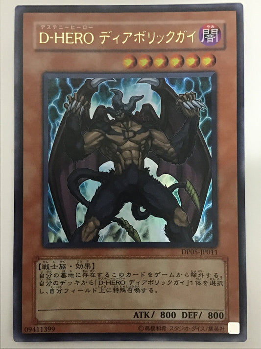 [JP] Ｄ－ＨＥＲＯ ディアボリックガイ/デステニーヒーローディアボリックガイ/ﾃﾞｽﾃﾆｰﾋｰﾛｰﾃﾞｨｱﾎﾞﾘｯｸｶﾞｲ - DP05-JP011/U
