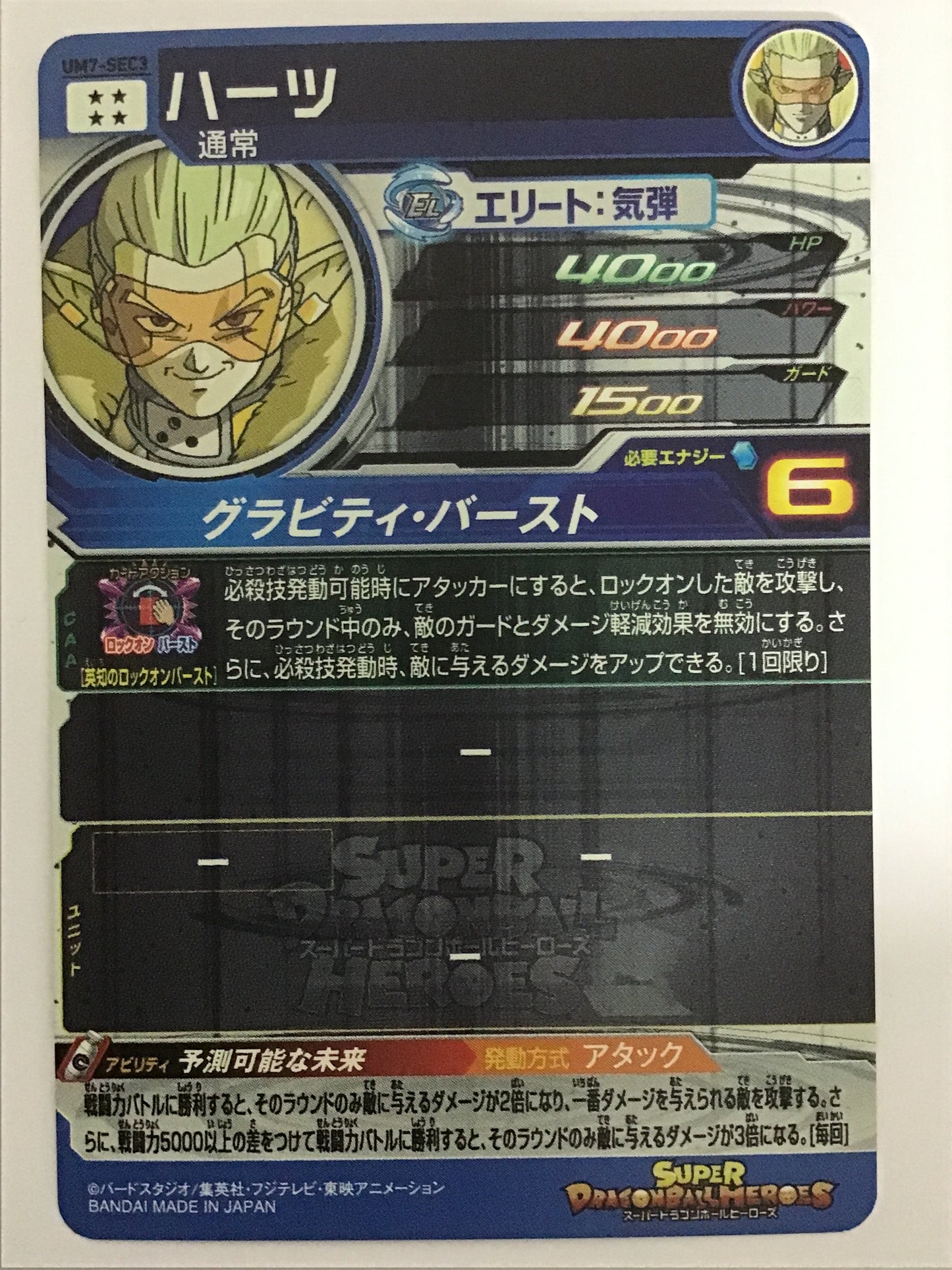 [JP] ハーツ/ハーツ/ﾊｰﾂ - UM7-SEC3/SEC