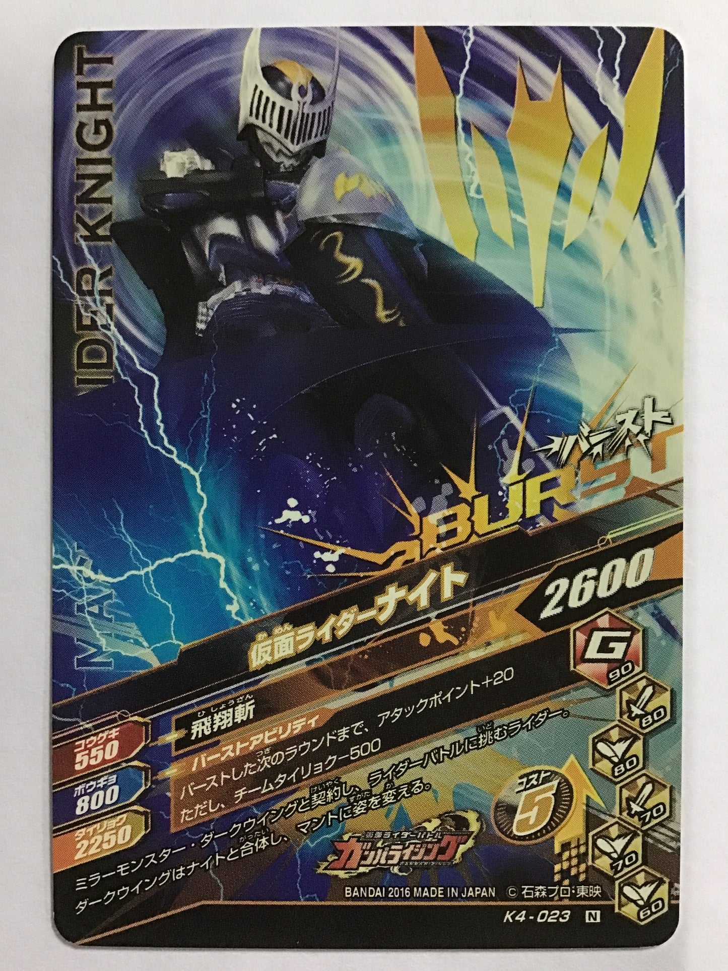 [JP] Kamen Rider Knight /Kamen Rider Knight/Kamen Rider Knight - K4-023/