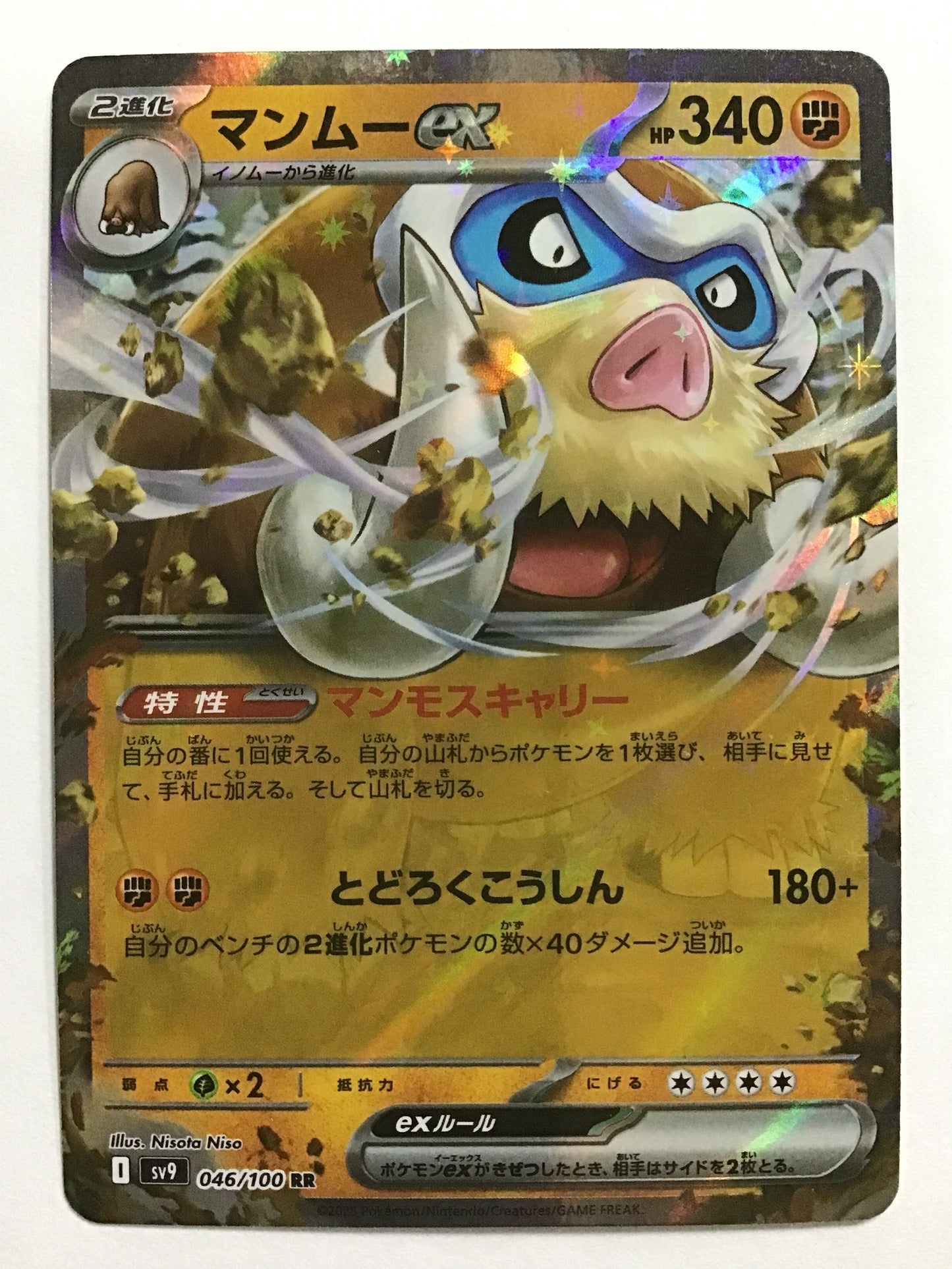 [EN] Mamoswine ex/Mamoswine ex/Mamoswine ex - SV9 046/100/RR
