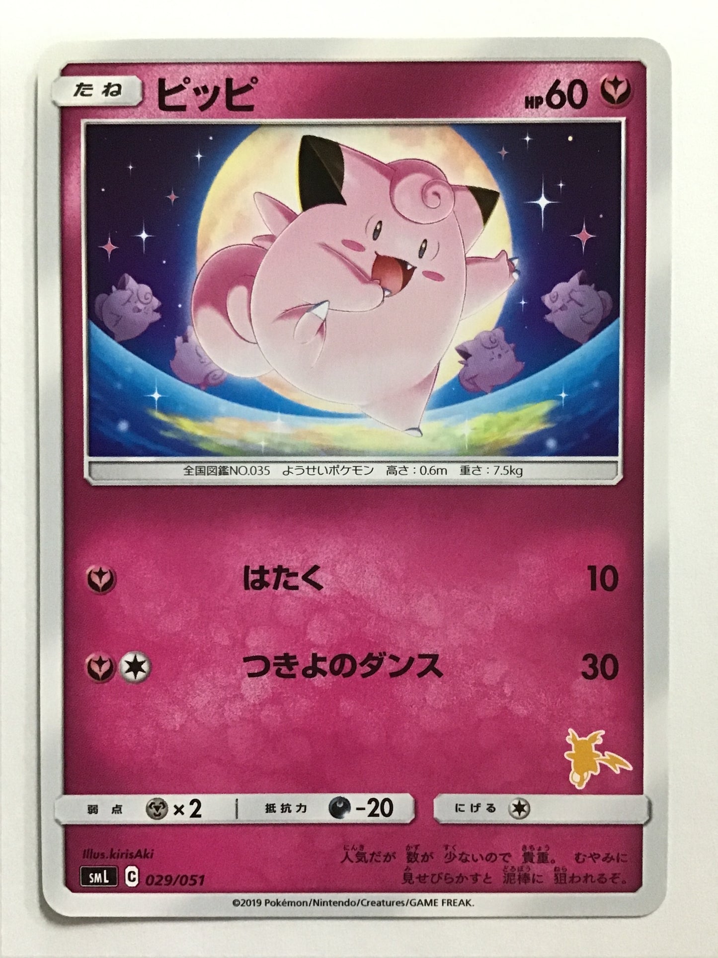 [JP] Pippi / Pippi / Pippi - SML 029/051 / None