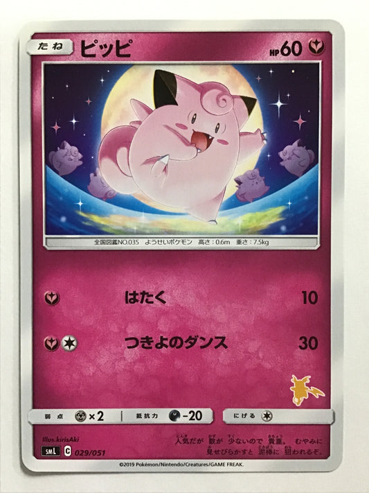 [JP] ピッピ/ピッピ/ﾋﾟｯﾋﾟ - SML 029/051 /なし