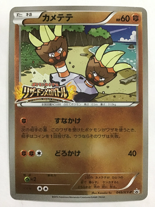 [EN] Clauncher/Clauncher/CLAUNCHER - 049/XY-P/PROMO