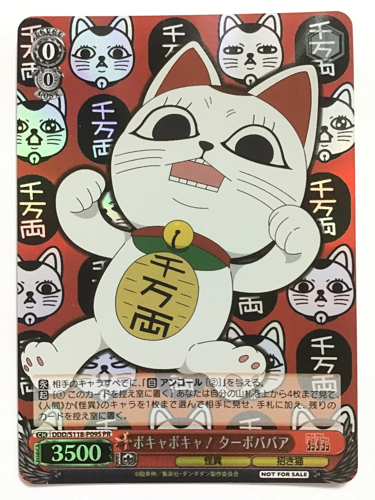 [JP] ボキャボキャ! ターボババア/ボキャボキャターボババア/ﾎﾞｷｬﾎﾞｷｬﾀｰﾎﾞﾊﾞﾊﾞｱ - DDD-S118-P09S/PR