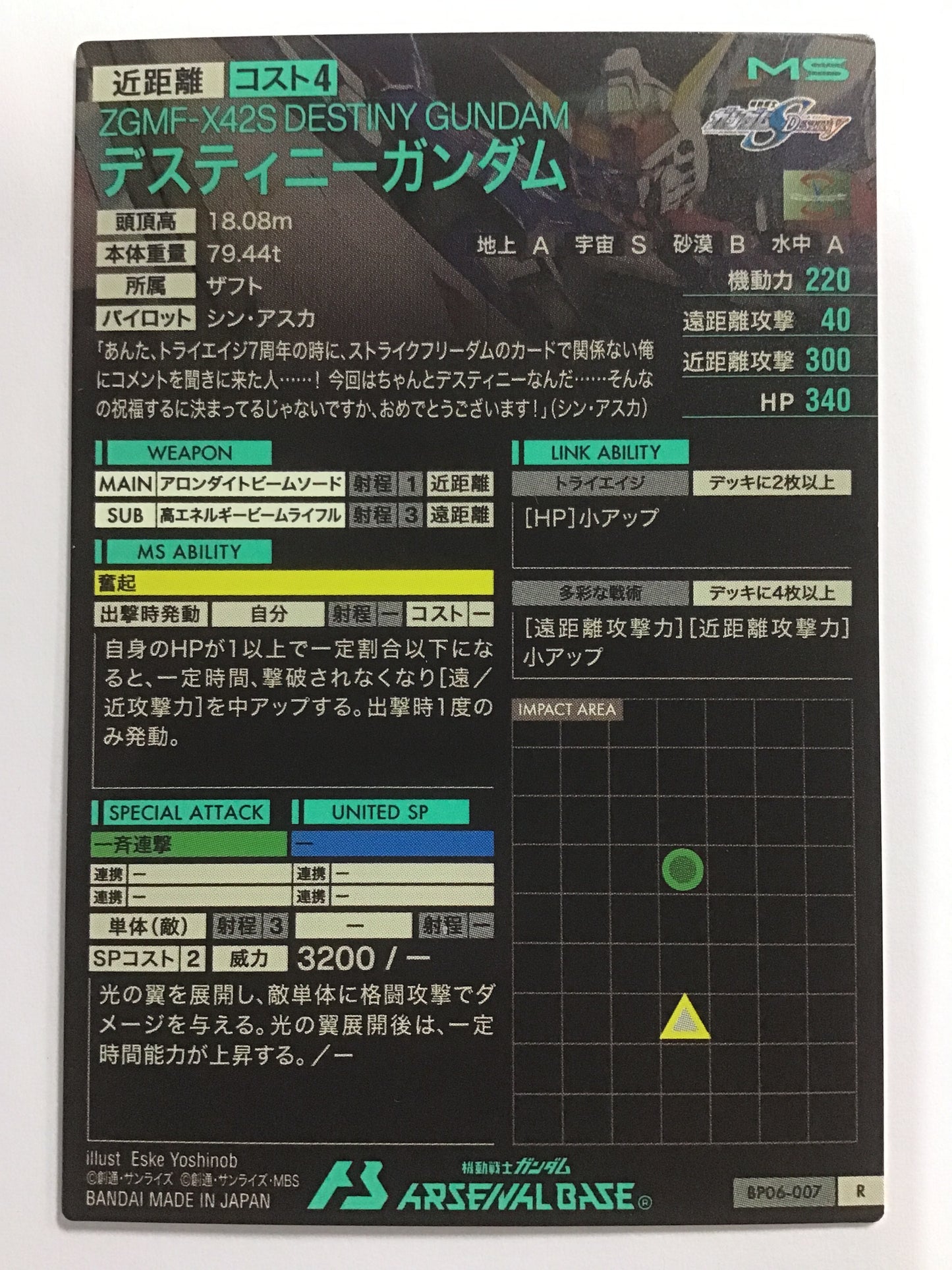 [JP] デスティニーガンダム/デスティニーガンダム/ﾃﾞｽﾃｨﾆｰｶﾞﾝﾀﾞﾑ - BP06-007/R