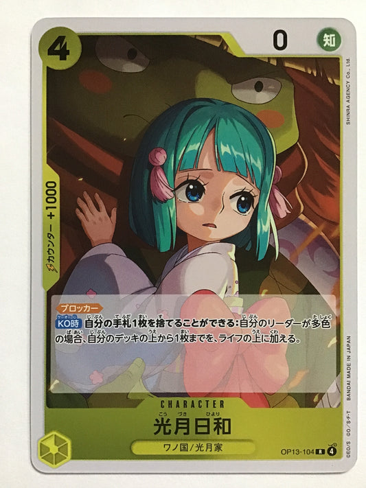 [JP] 光月日和/コウヅキヒヨリ/ｺｳﾂﾞｷﾋﾖﾘ - OP13-104/R