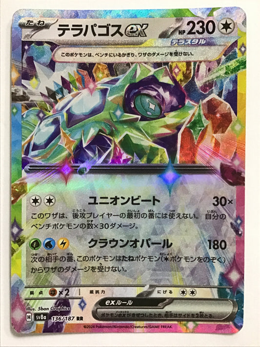 [JP] テラパゴスex/テラパゴスイーエックス/ﾃﾗﾊﾟｺﾞｽｲｰｴｯｸｽ - SV8a 136/187/RR