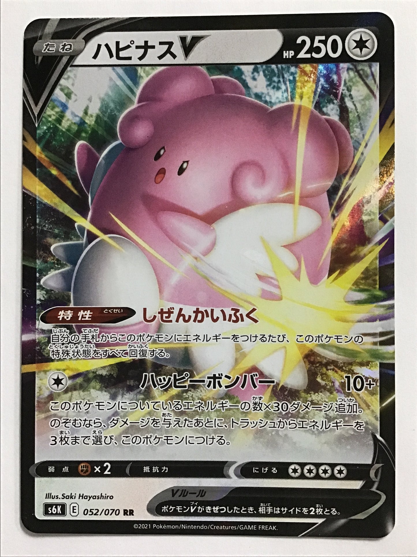 [JP] ハピナスV/ハピナスブイ/ﾊﾋﾟﾅｽﾌﾞｲ - s6K 052/070 /RR