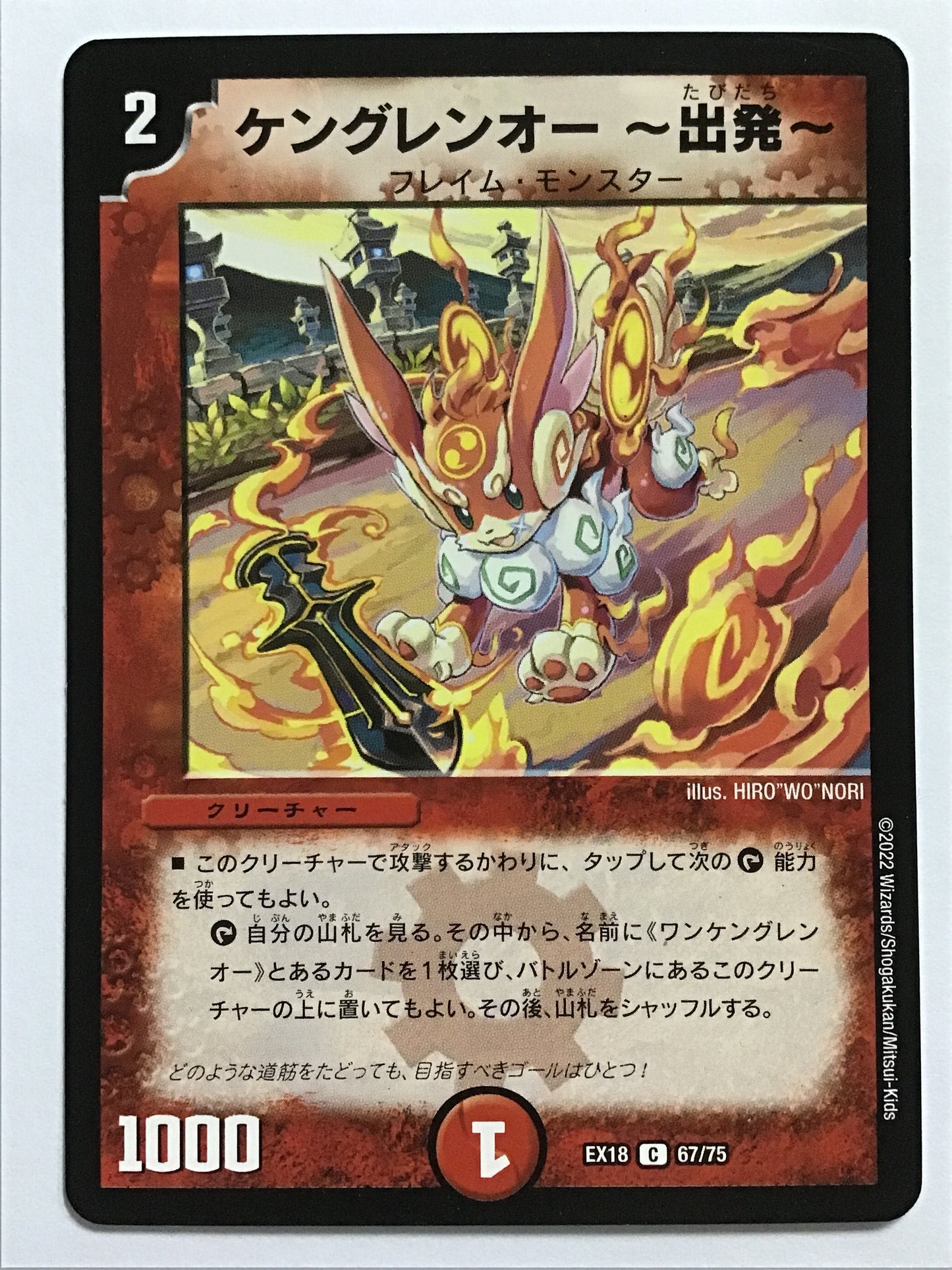 [JP] ケングレンオー ～出発～/ケングレンオータビダチ/ｹﾝｸﾞﾚﾝｵｰﾀﾋﾞﾀﾞﾁ - EX18 67/75/C