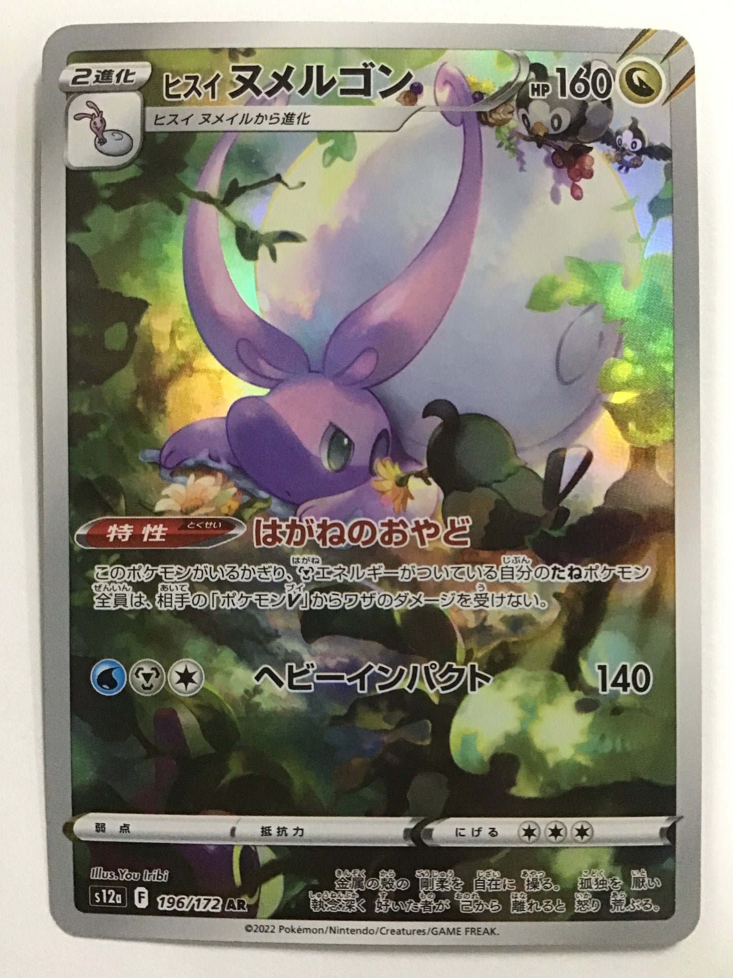 [EN] Hisuian Goodra/Hisuian Goodra/HISUIAN GOODRA - S12a 196/172/AR