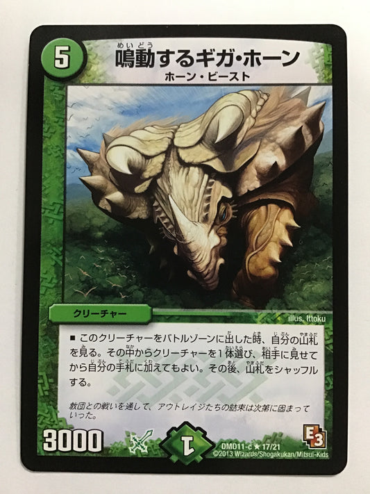 [JP] 鳴動するギガ・ホーン/メイドウスルギガホーン/ﾒｲﾄﾞｳｽﾙｷﾞｶﾞﾎｰﾝ - DMD11-c 17/21/R