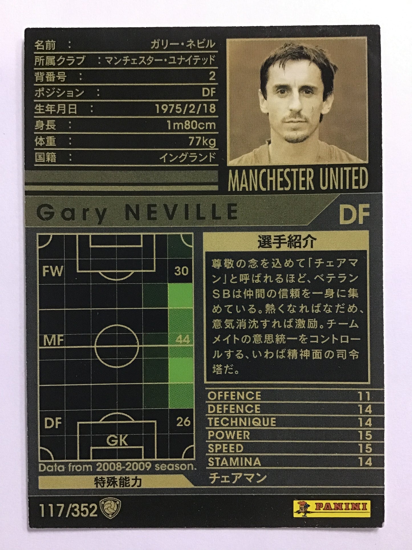 [JP] 08-09 ガリー・ネビル/ガリーネビル/ｶﾞﾘｰﾈﾋﾞﾙ - (08-09)117/352/08-09/白