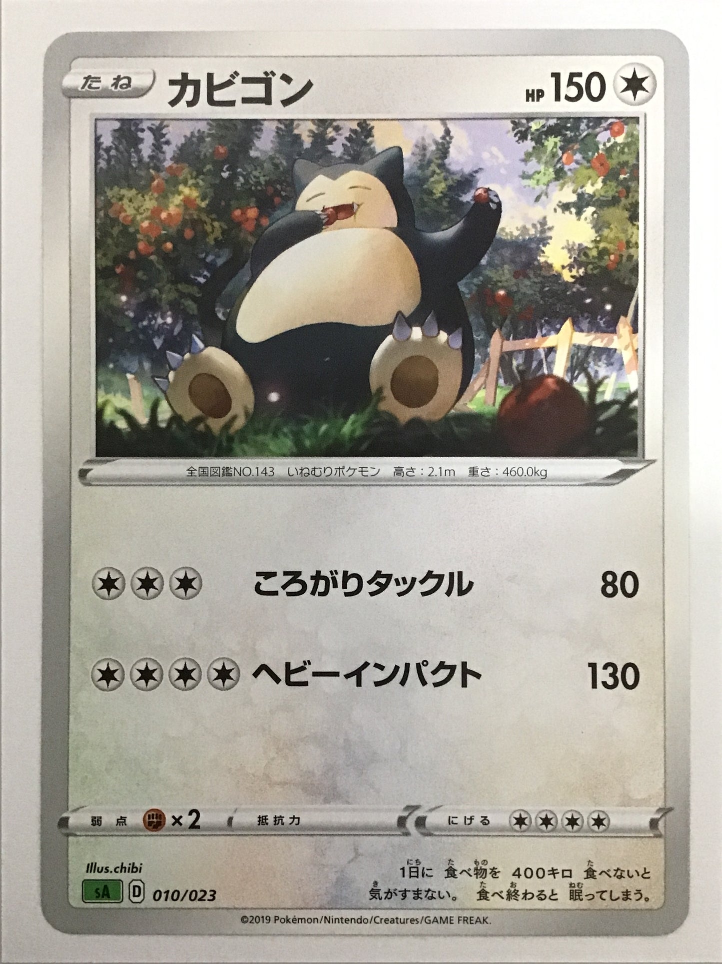 [JP] カビゴン/カビゴン/ｶﾋﾞｺﾞﾝ - SA 緑 010/023 /なし