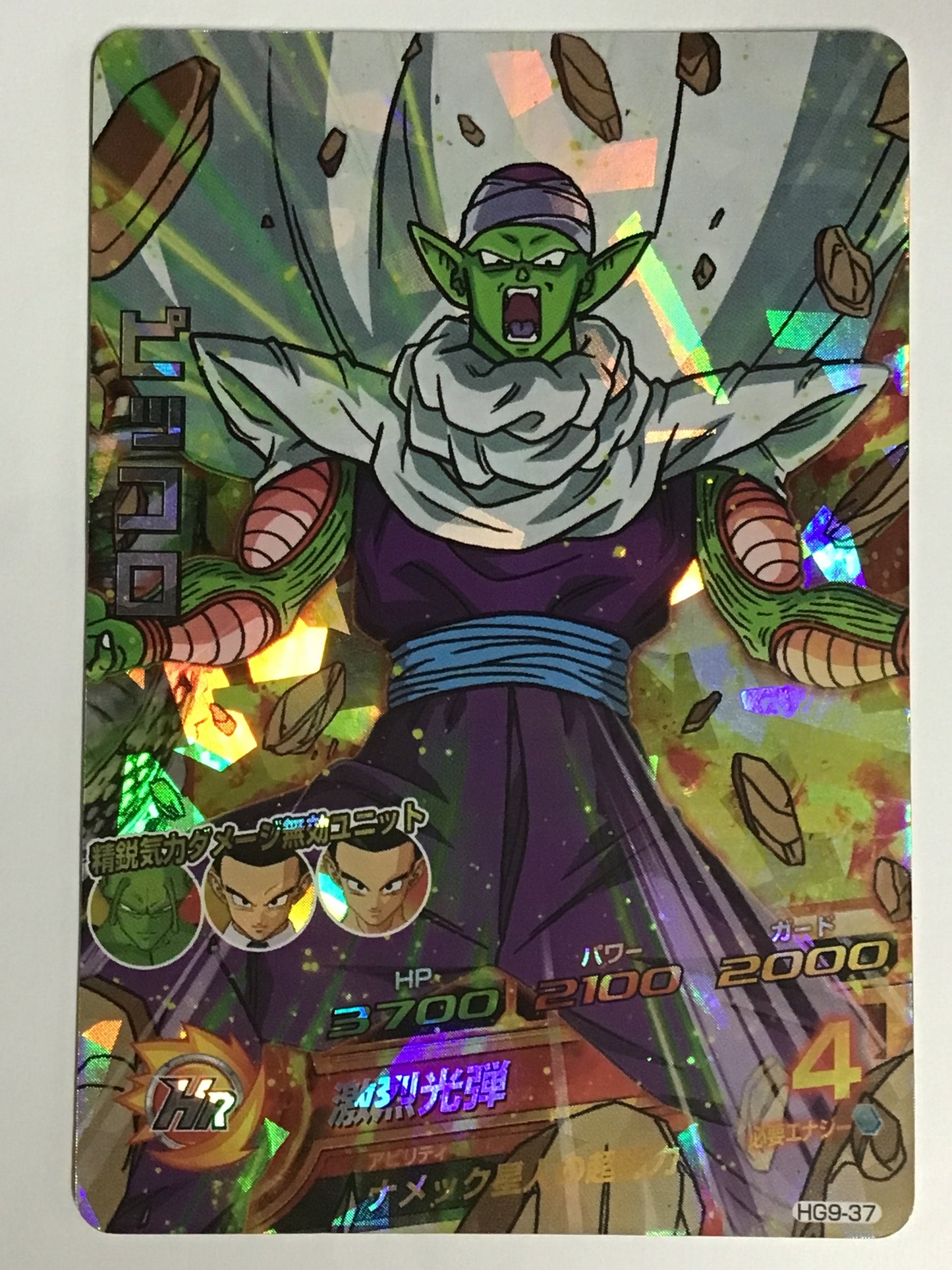 [JP] ピッコロ/ピッコロ/ﾋﾟｯｺﾛ - HG9-37/SR