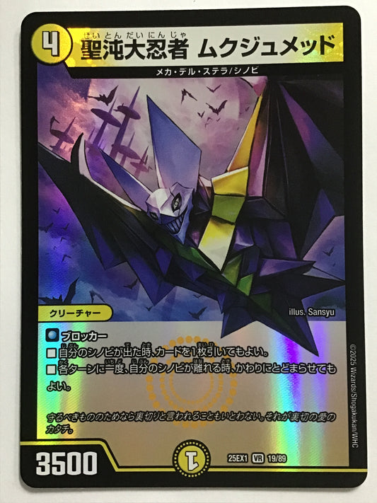 [JP] 聖沌大忍者 ムクジュメッド/セイトンダイニンジャムクジュメッド/ｾｲﾄﾝﾀﾞｲﾆﾝｼﾞｬﾑｸｼﾞｭﾒｯﾄﾞ - 25EX1 19/89/VR