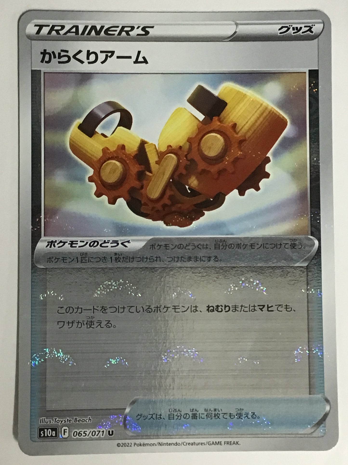 [JP] からくりアーム/カラクリアーム/ｶﾗｸﾘｱｰﾑ - s10a 065/071/U