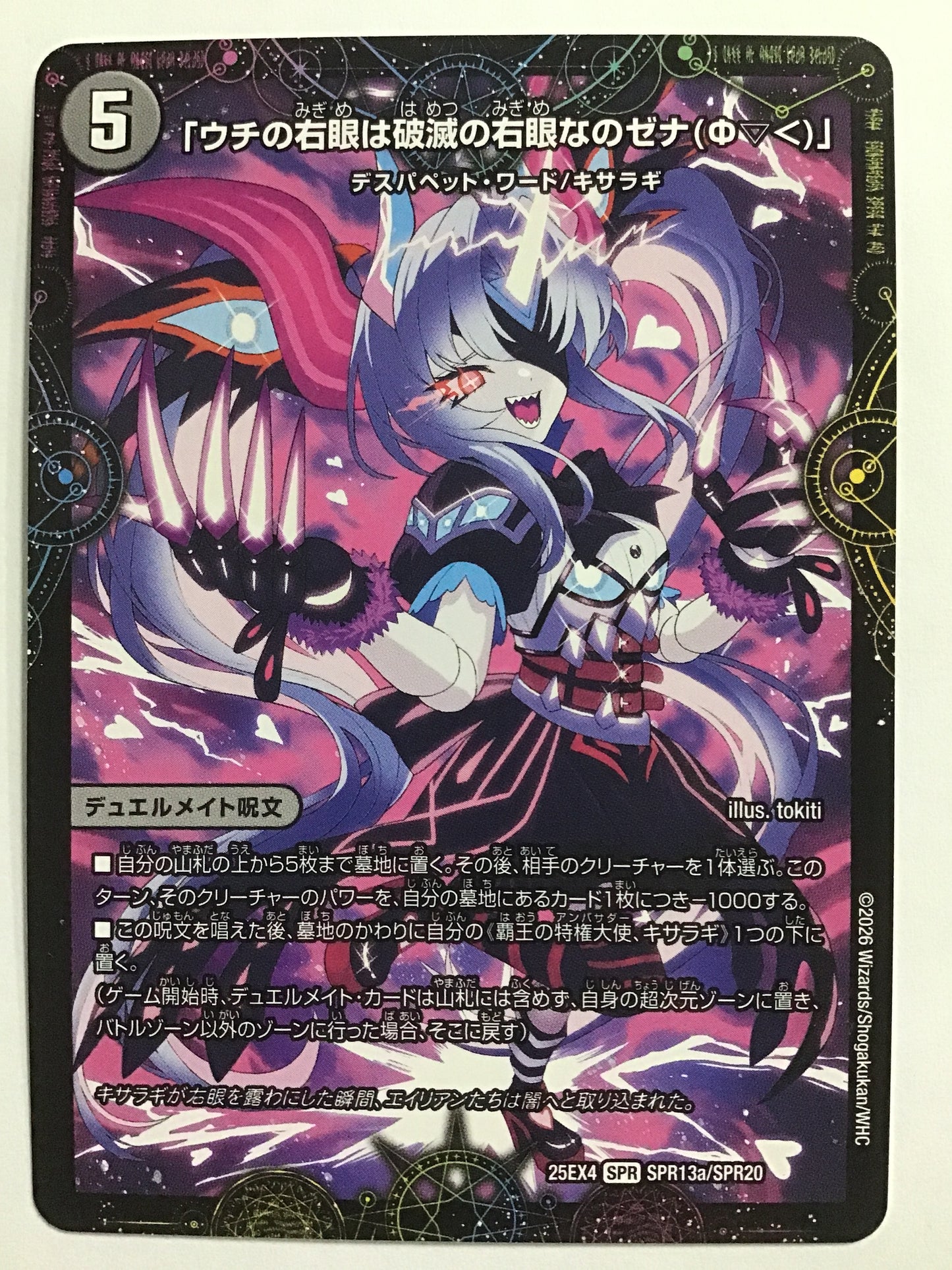 [JP] 「ウチの右眼は破滅の右眼なのゼナ(Φ▽＜）」/XERONAR/ウチノミギメハハメツノミギメナノゼナ/ゼロナーク/ｳﾁﾉﾐｷﾞﾒﾊﾊﾒﾂﾉﾐｷﾞﾒﾅﾉｾﾞﾅ/ｾﾞﾛﾅｰｸ - 25EX4 SPR13a/SPR20 SPR13b/SPR20/SPR