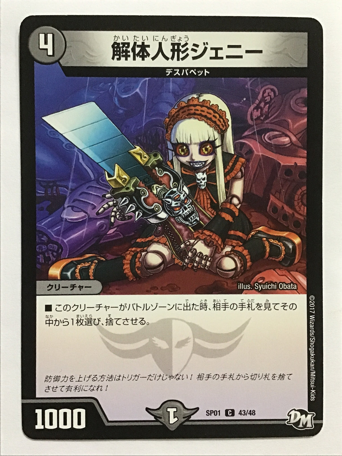 [EN] Dismantling Doll Jenny/Kaitai Ningyo Jenny/ｶｲﾀｲﾆﾝｷﾞｮｳｼﾞｪﾆｰ - SP01 43/48//
