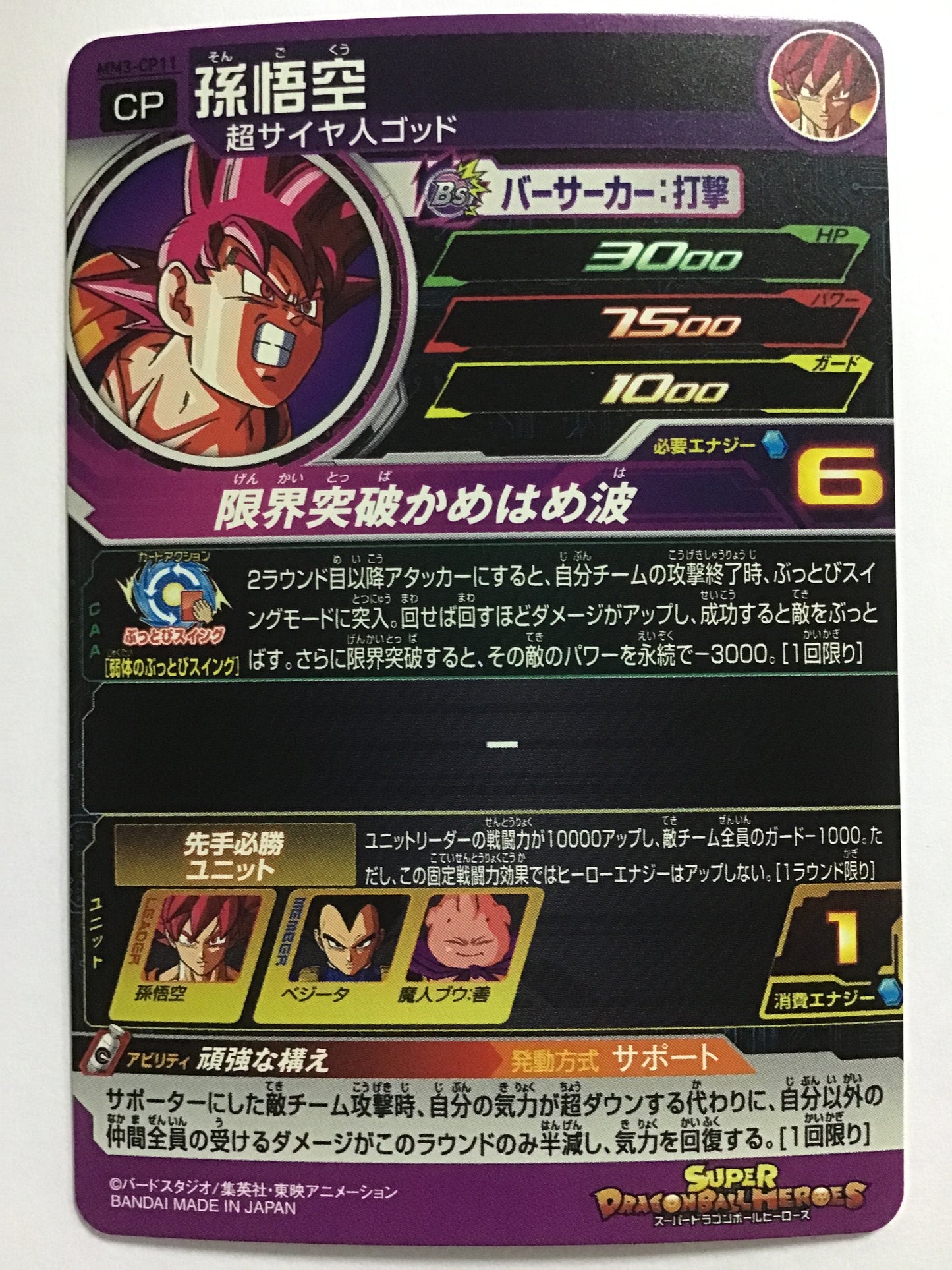 [EN] Son Goku - MM3-CP11/CP