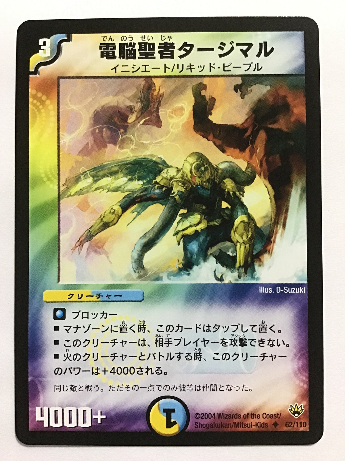 [JP] 電脳聖者タージマル/デンノウセイジャタージマル - DM-10 62/110/U