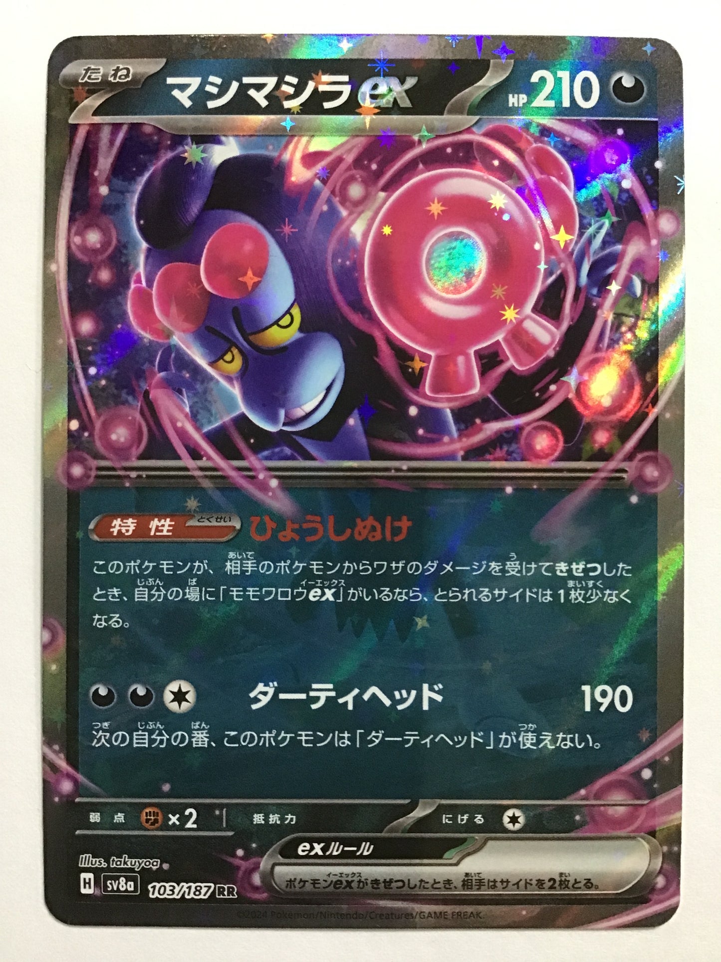 [JP] マシマシラex/マシマシライーエックス/ﾏｼﾏｼﾗｲｰｴｯｸｽ - SV8a 103/187/RR