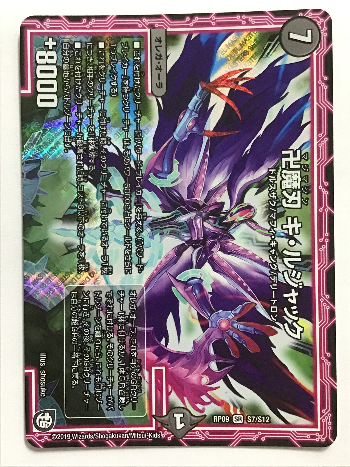 [JP] 卍魔刃 キ・ルジャック/マジマジンキルジャック - RP09 S7/S12/SR