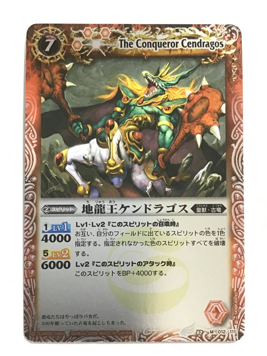 [JP] 地龍王ケンドラゴス/チリュウオウケンドラゴス/ﾁﾘｭｳｵｳｹﾝﾄﾞﾗｺﾞｽ - BS02 012/111/M (2008)《 》