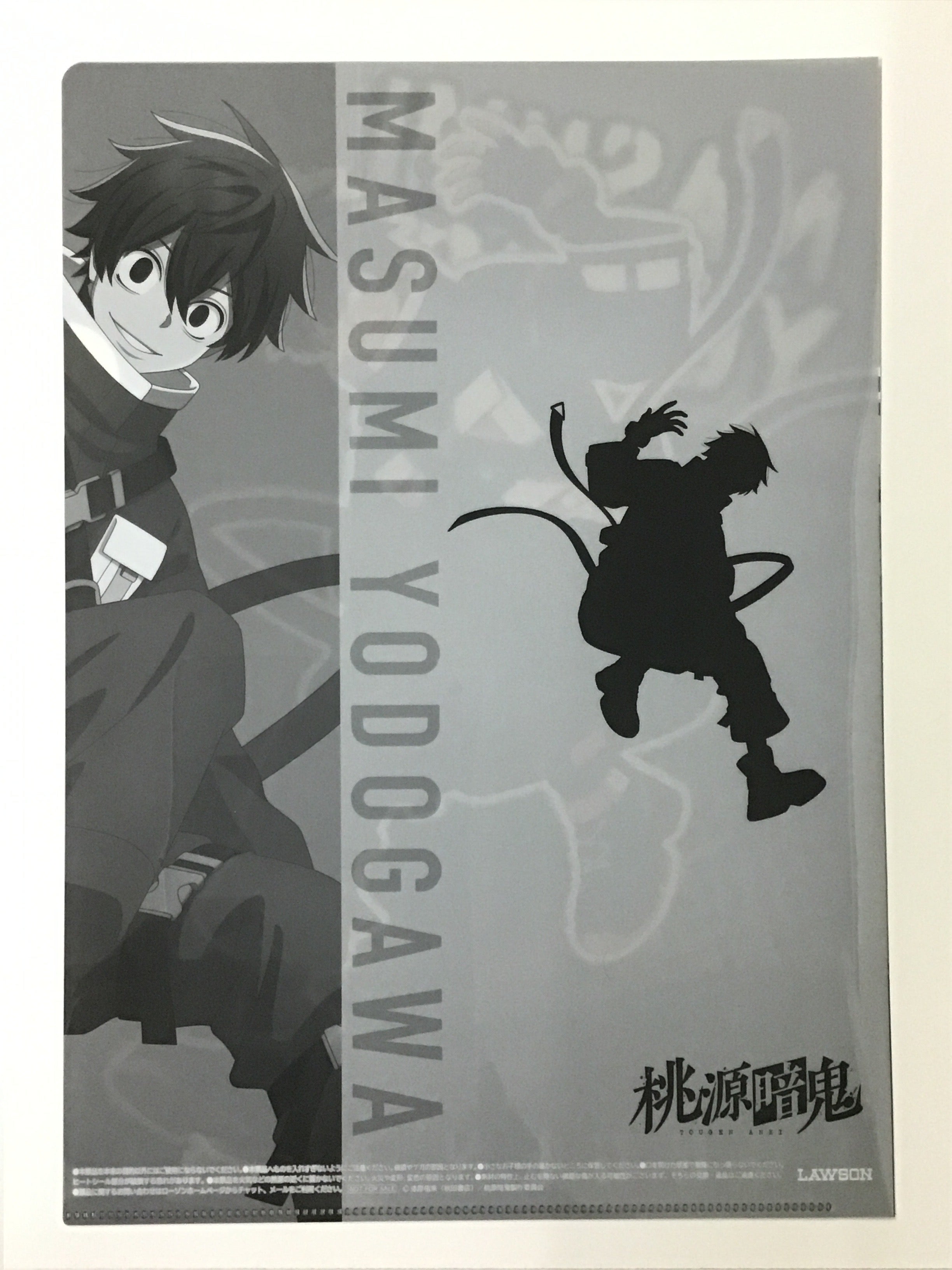 桃源暗鬼 ローソン オリジナルクリアファイル 淀川真澄 – NANYAKANYA