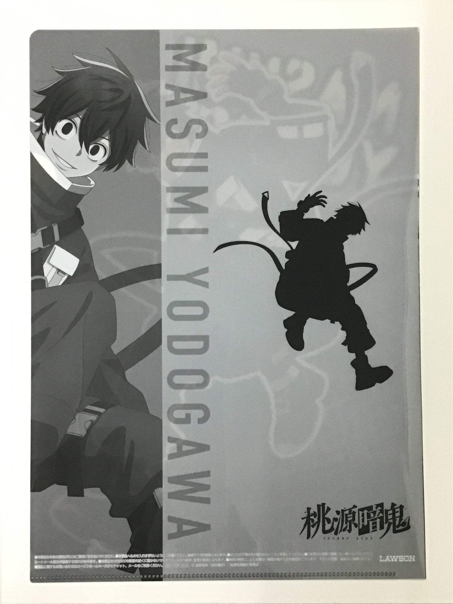桃源暗鬼 ローソン オリジナルクリアファイル 淀川真澄
