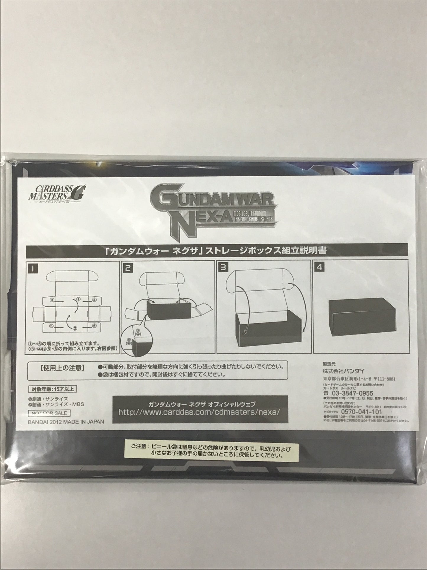 ガンダムウォー ネグザ ストレージボックス