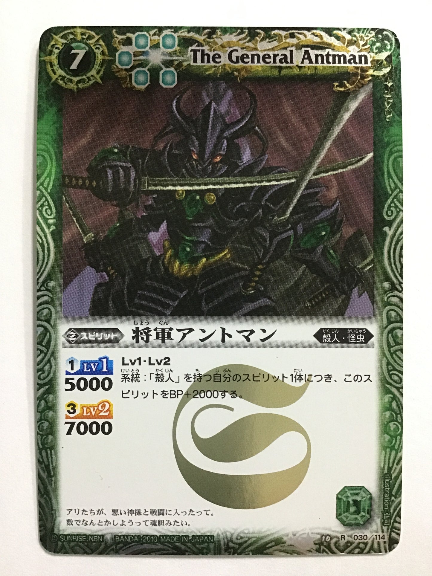 [JP] 将軍アントマン/ショウグンアントマン/ｼｮｳｸﾞﾝｱﾝﾄﾏﾝ - BS10 030/114/R (2010)《 》