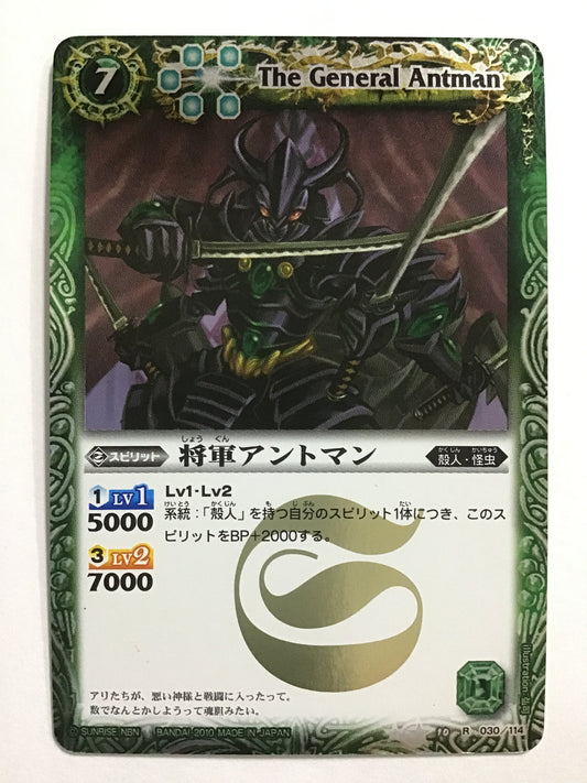 [JP] 将軍アントマン/ショウグンアントマン/ｼｮｳｸﾞﾝｱﾝﾄﾏﾝ - BS10 030/114/R (2010)《 》
