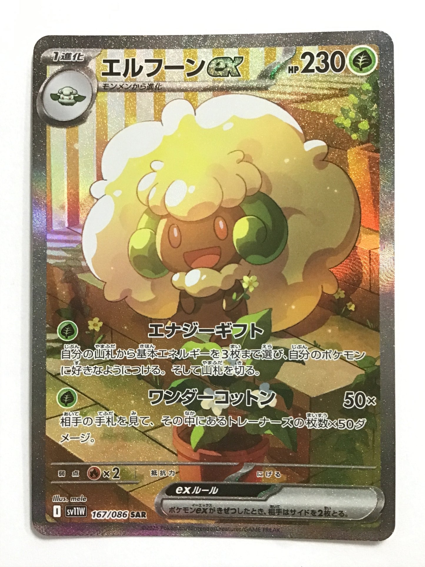 [JP] エルフーンex/エルフーンex/ｴﾙﾌｰﾝex - SV11W 167/086/SAR