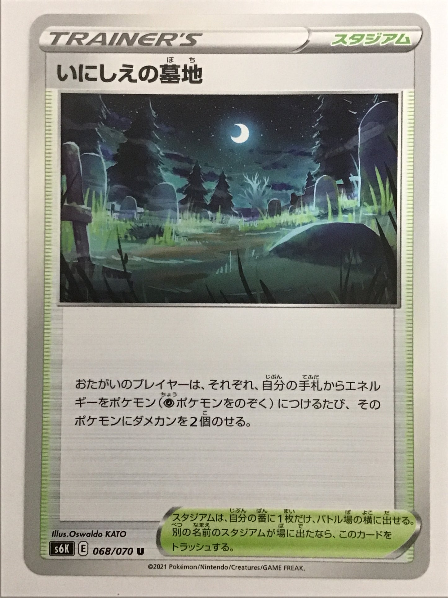 [JP] いにしえの墓地/イニシエノボチ/ｲﾆｼｴﾉﾎﾞﾁ - s6K 068/070 /U