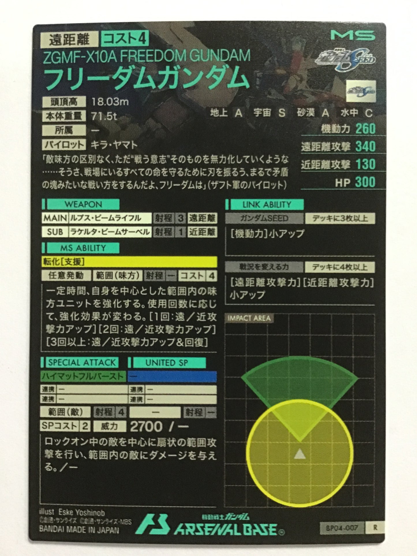 [EN] Freedom Gundam/Freedom Gundam/FREEDOM GUNDAM - BP04-007/R