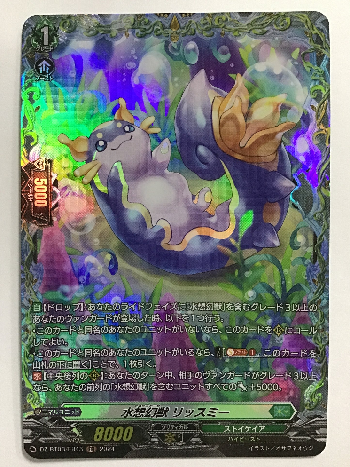 [JP] 水想幻獣 リッスミー/ミスティアークリッスミー/ﾐｽﾃｨｱｰｸﾘｯｽﾐｰ - DZ-BT03/FR43/FR