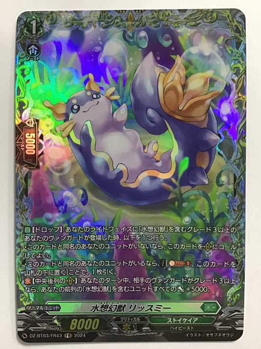 [JP] 水想幻獣 リッスミー/ミスティアークリッスミー/ﾐｽﾃｨｱｰｸﾘｯｽﾐｰ - DZ-BT03/FR43/FR